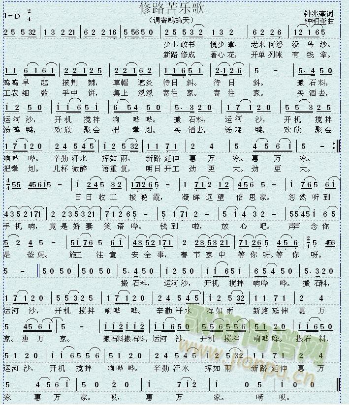 修路苦乐歌(五字歌谱)1