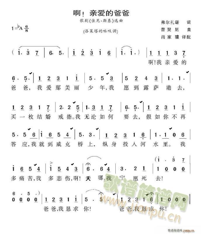 啊，亲爱的爸爸(七字歌谱)1