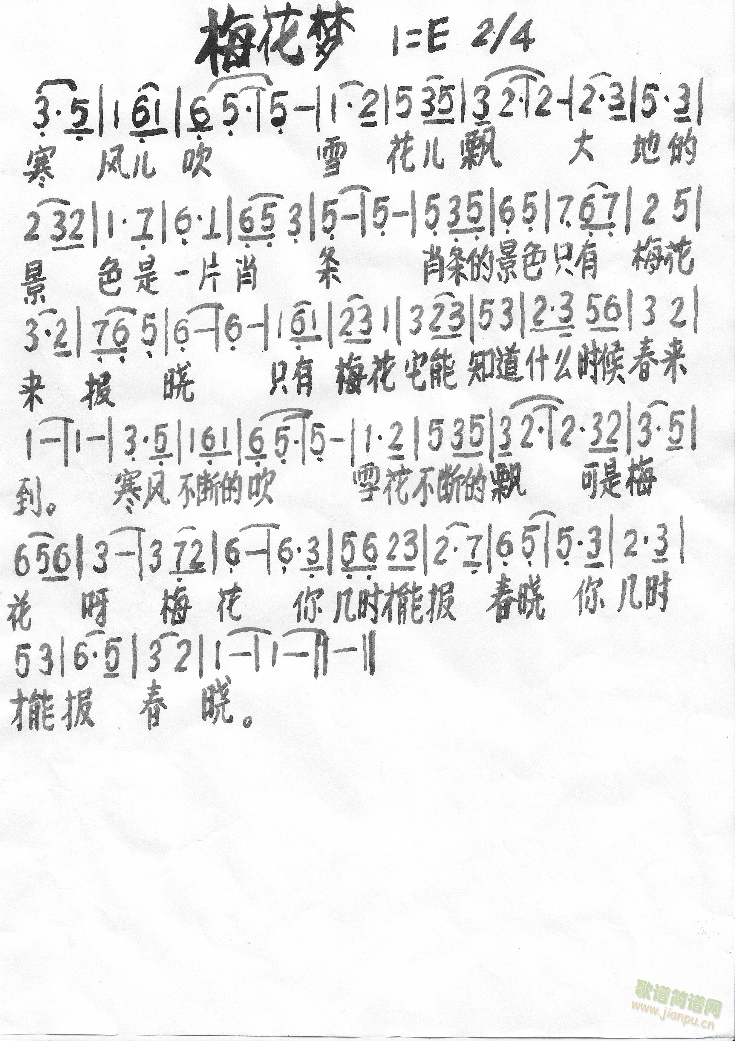 梅花梦(三字歌谱)1