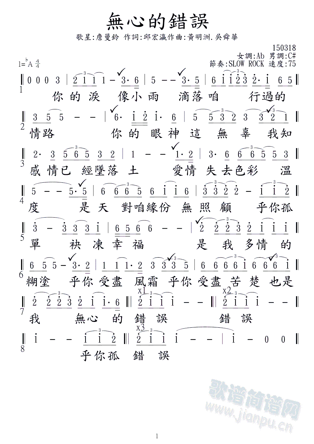 無心的錯誤(五字歌谱)1