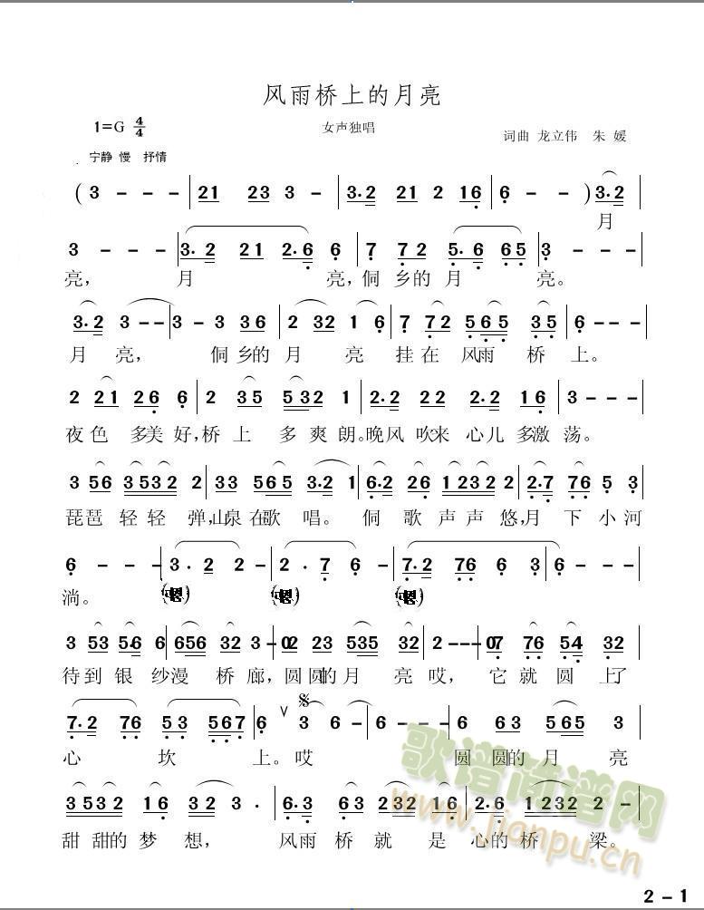 风雨桥上的月亮(七字歌谱)1