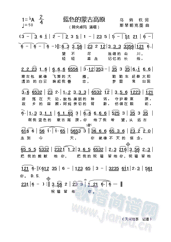 蓝色的蒙古高原(七字歌谱)1