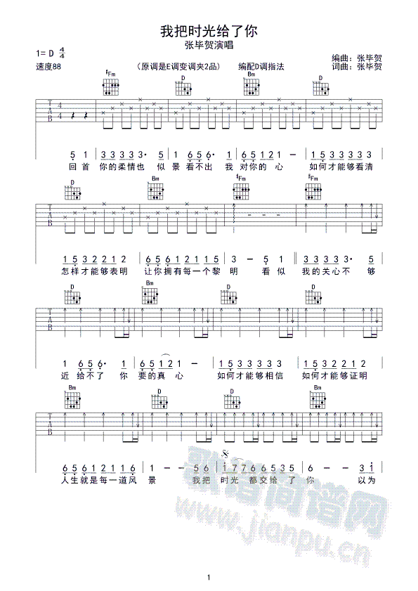 我把时光给了你(七字歌谱)1