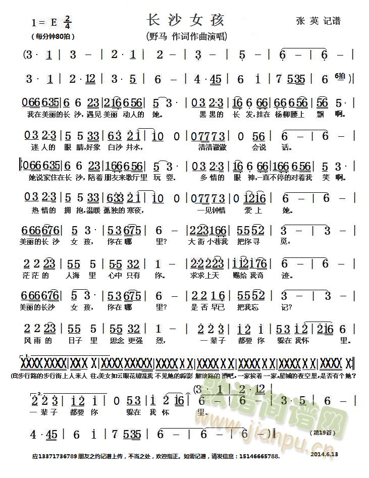 长沙女孩（野马）简谱(十字及以上)1