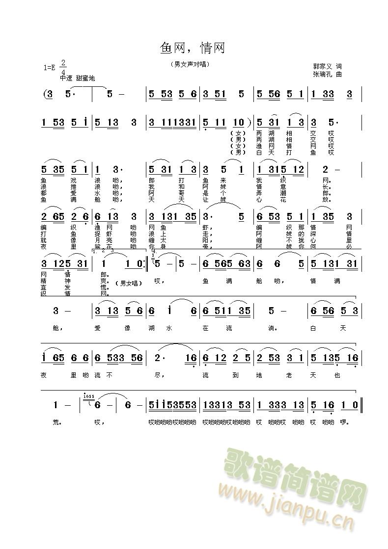 鱼网，情网甜甜的日子多么美(十字及以上)1