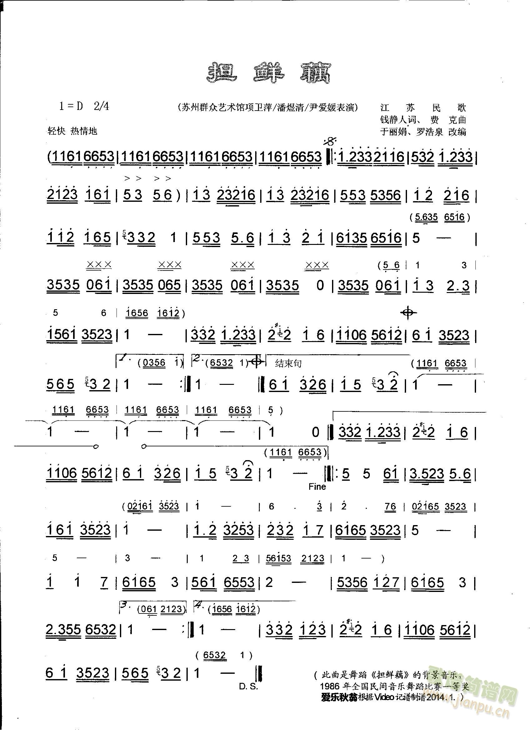 担鲜藕(三字歌谱)1