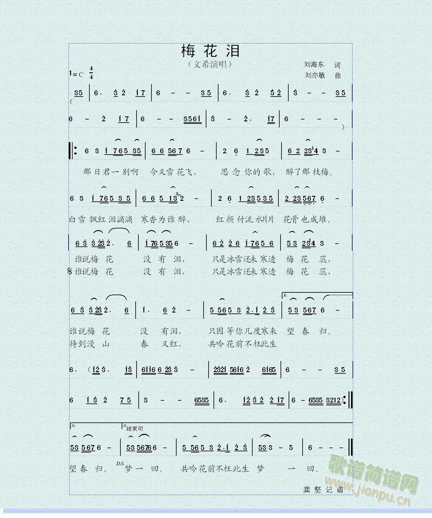 梅花泪(三字歌谱)1