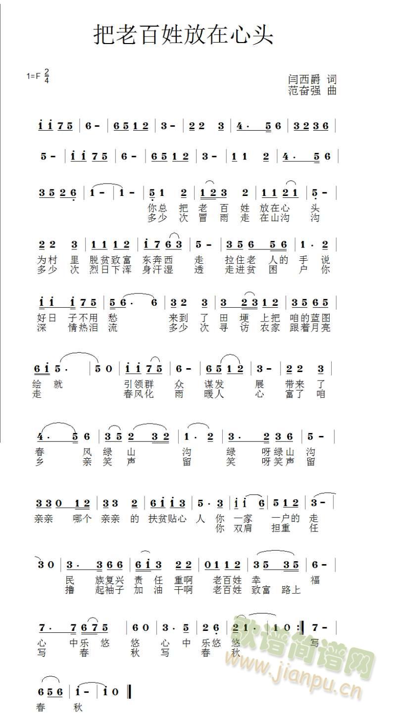 把老百姓放在心头(八字歌谱)1