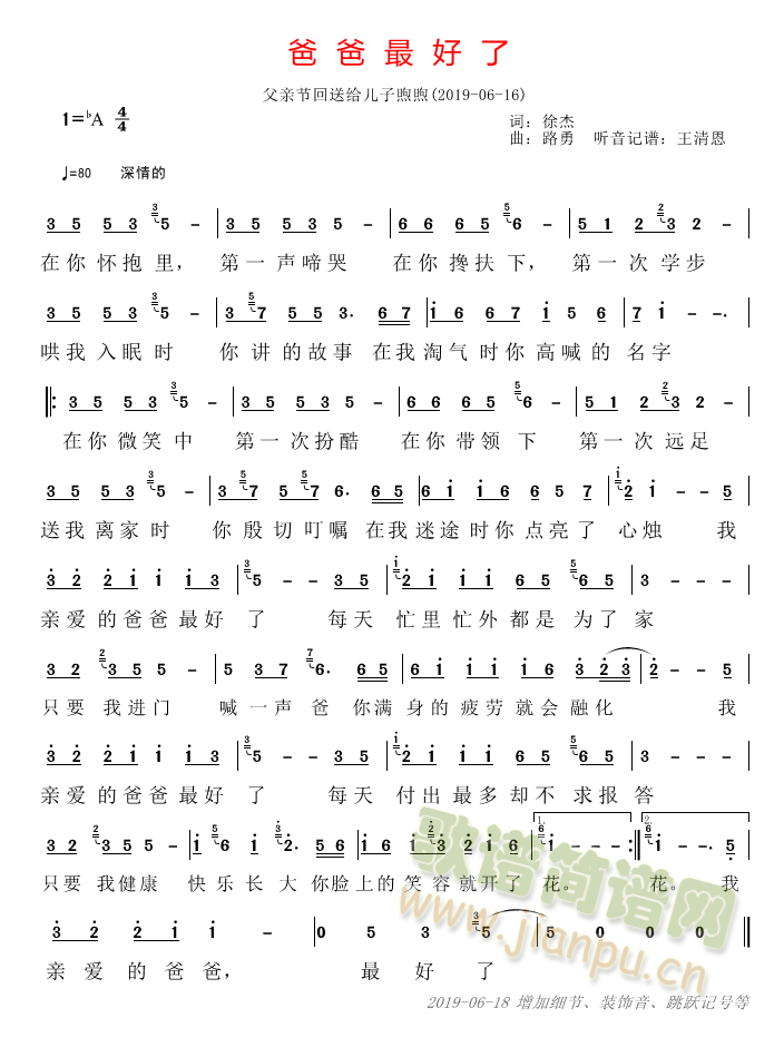 爸爸最好了(五字歌谱)1