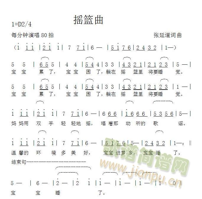 摇篮曲(三字歌谱)1