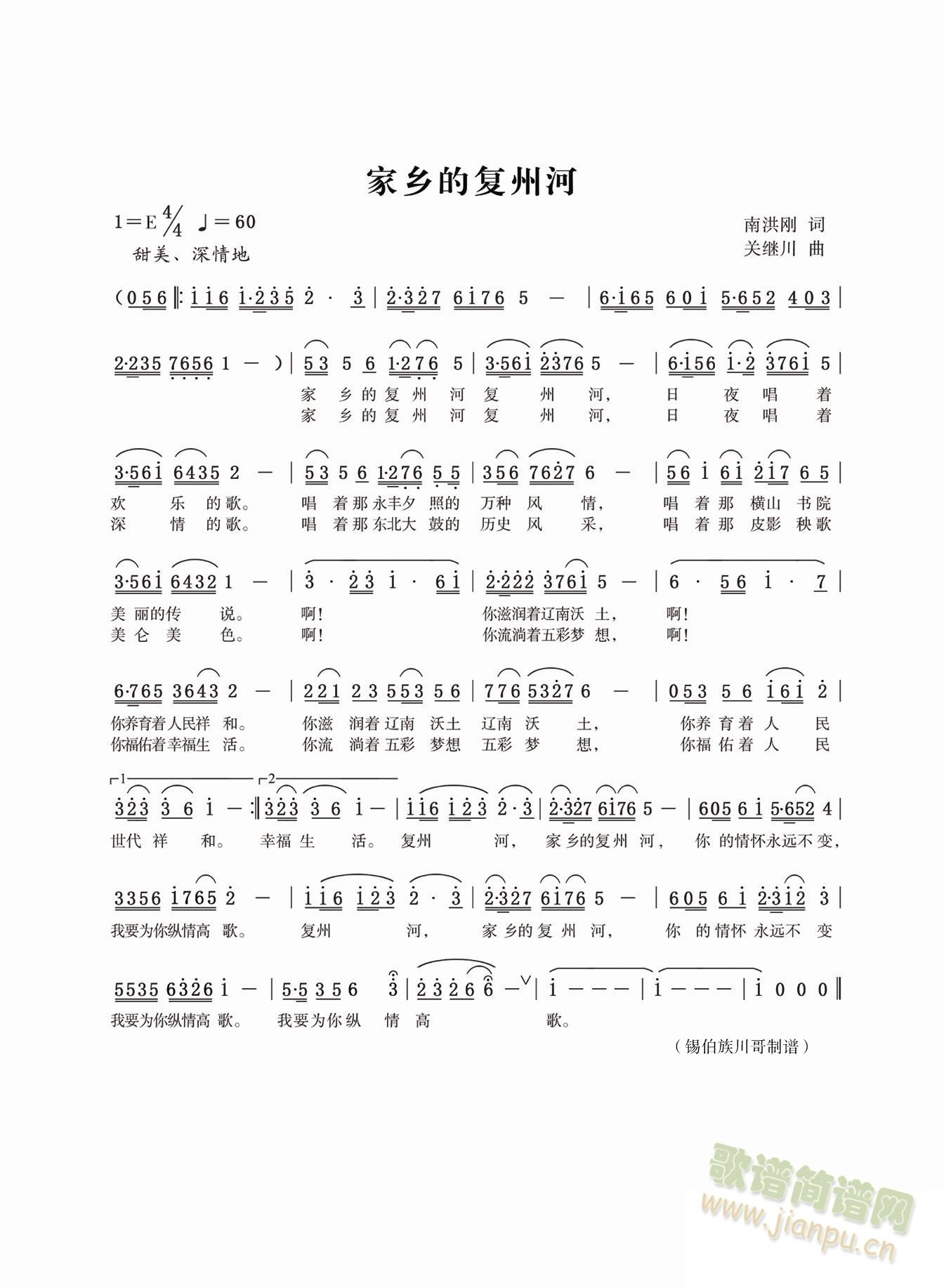 家乡的复州河(六字歌谱)1