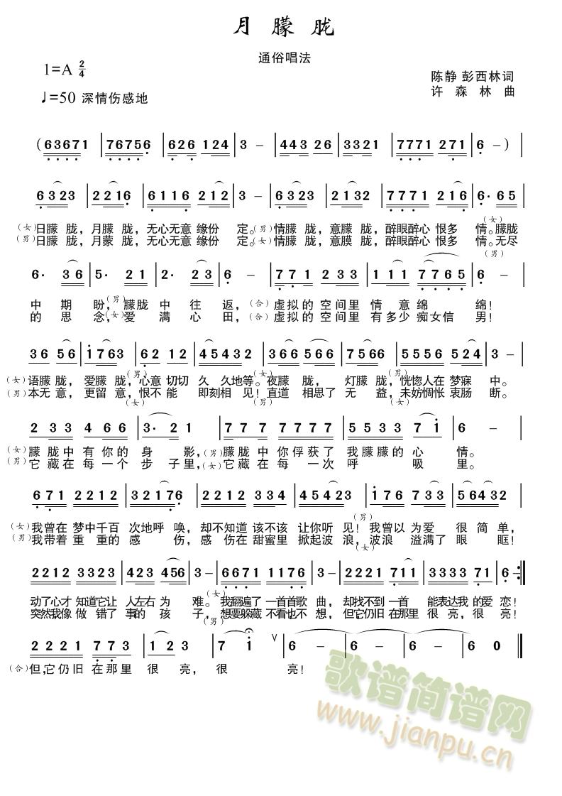 月朦胧(三字歌谱)1