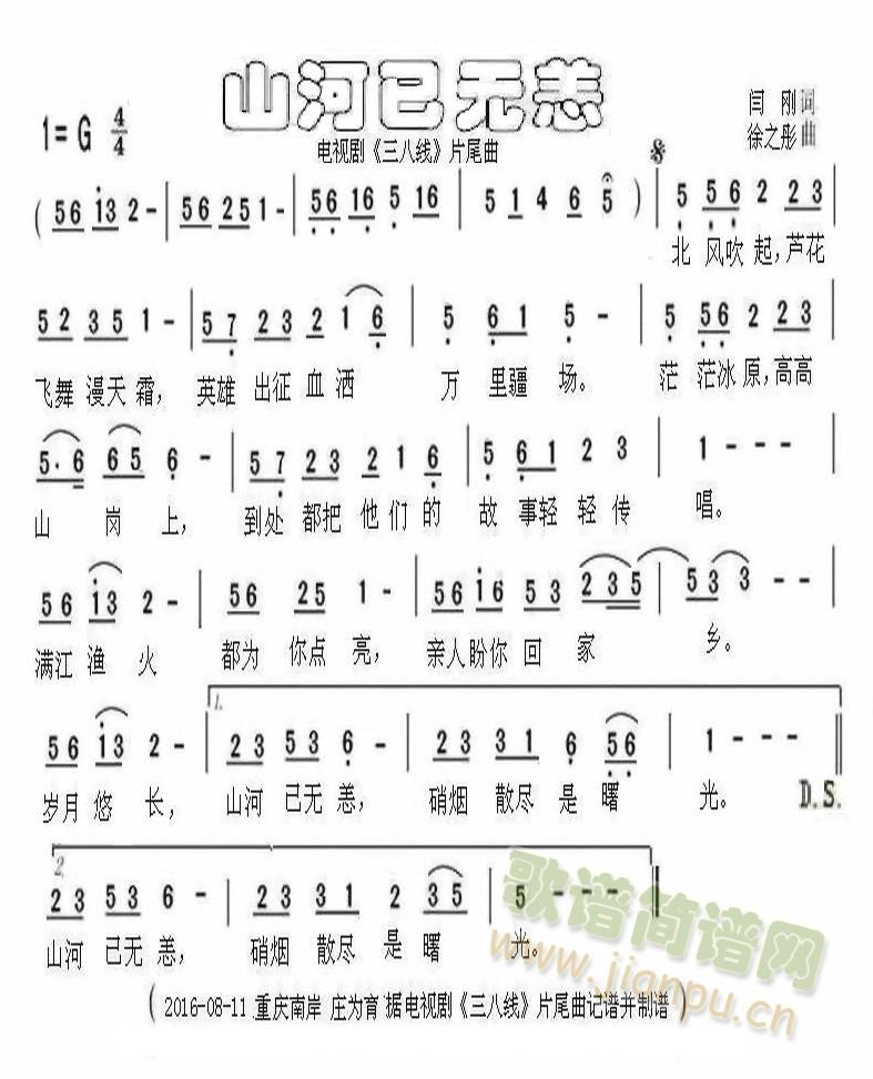 山河已无恙(五字歌谱)1