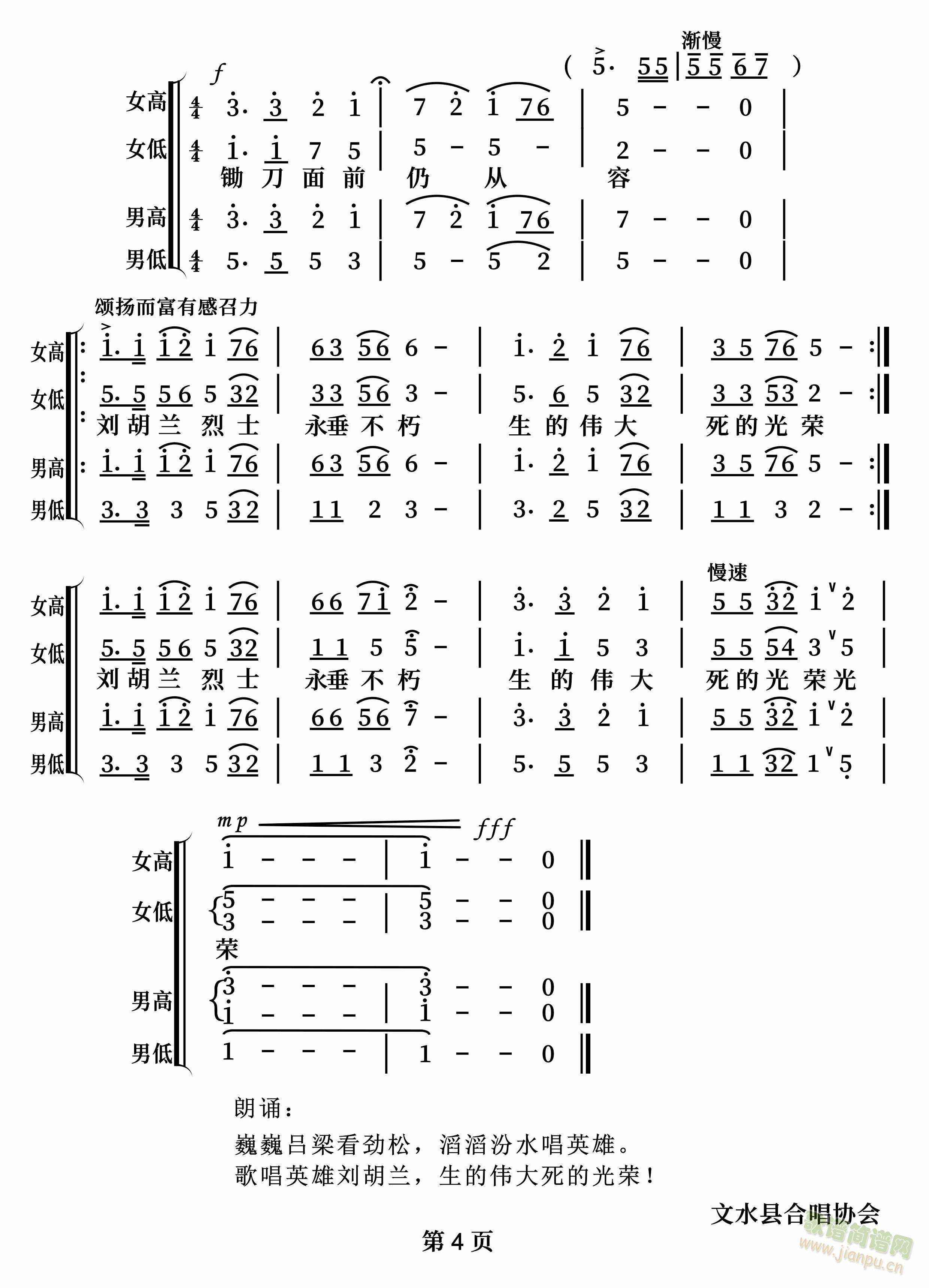 简谱歌唱英雄刘胡兰(九字歌谱)1