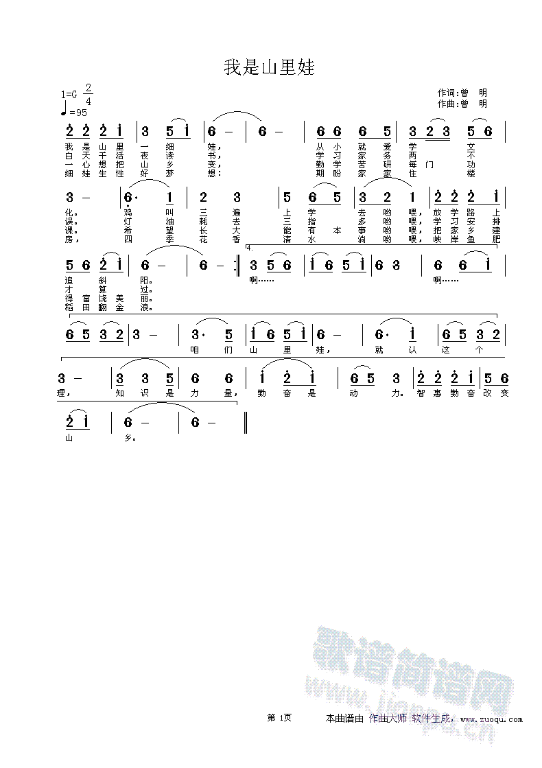 我是山里娃(五字歌谱)1