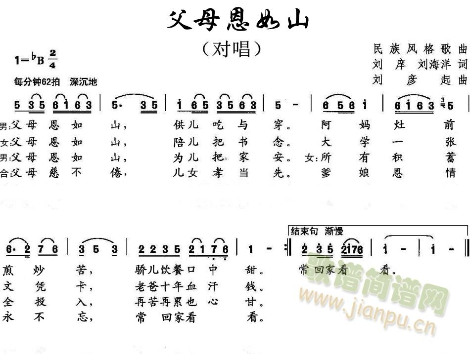 【五字简谱】父母恩如山（对唱）(十字及以上)1