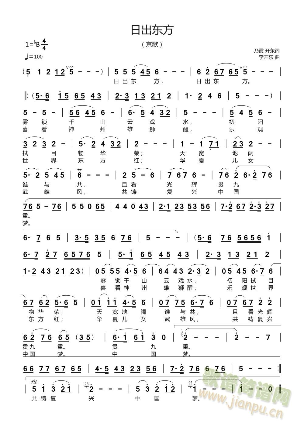 京歌日出东方2jpg(十字及以上)1