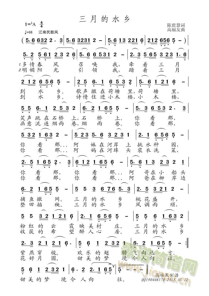 三月的水乡(五字歌谱)1