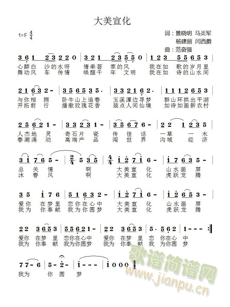 大美宣化(四字歌谱)1