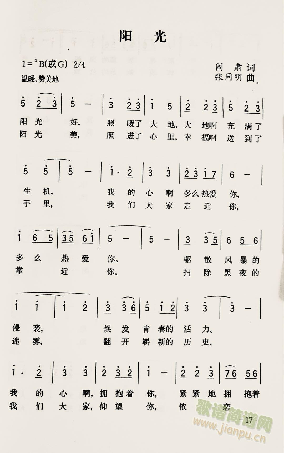 阳光（张同明作曲）(九字歌谱)1