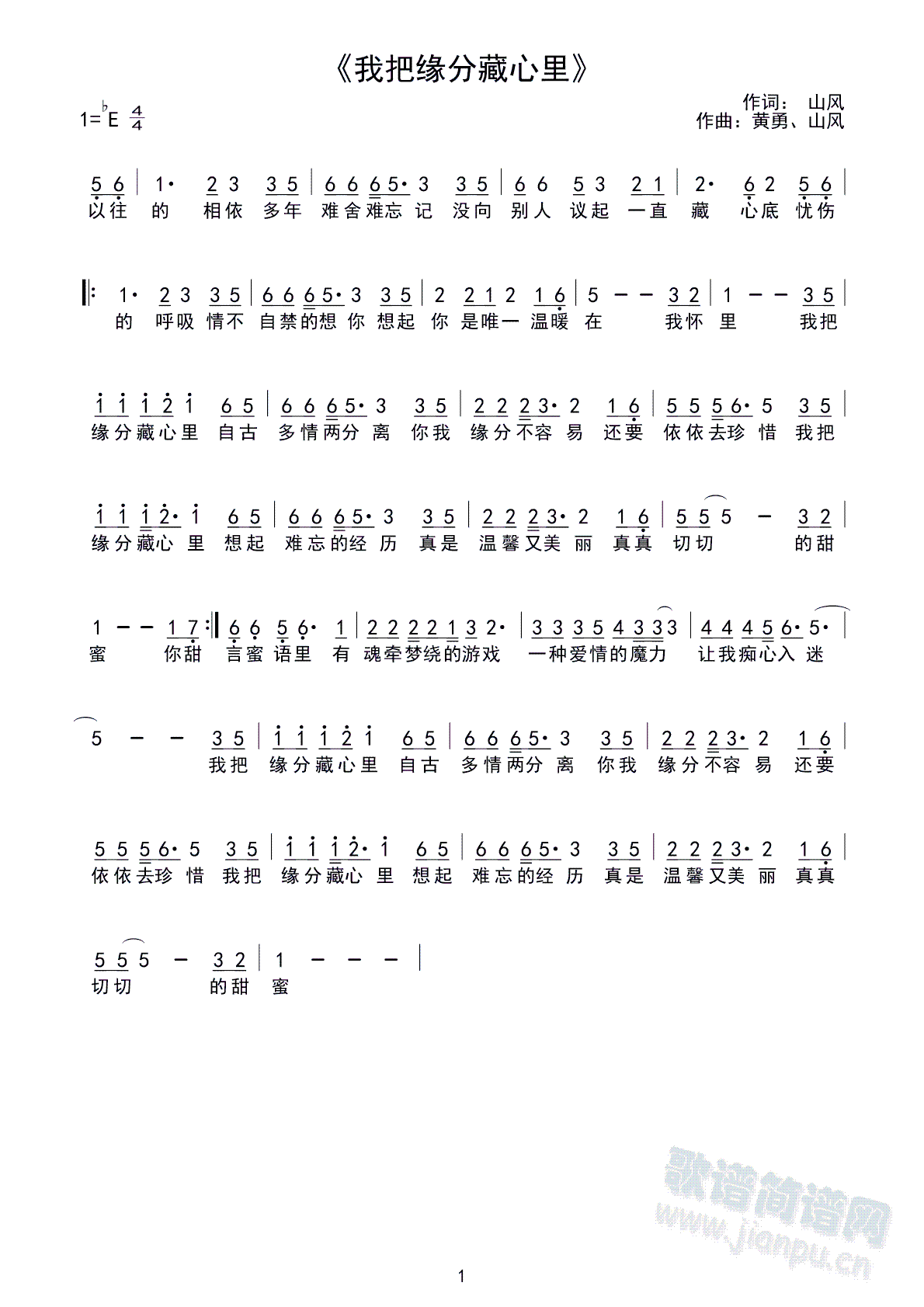 我把缘分藏心里(七字歌谱)1