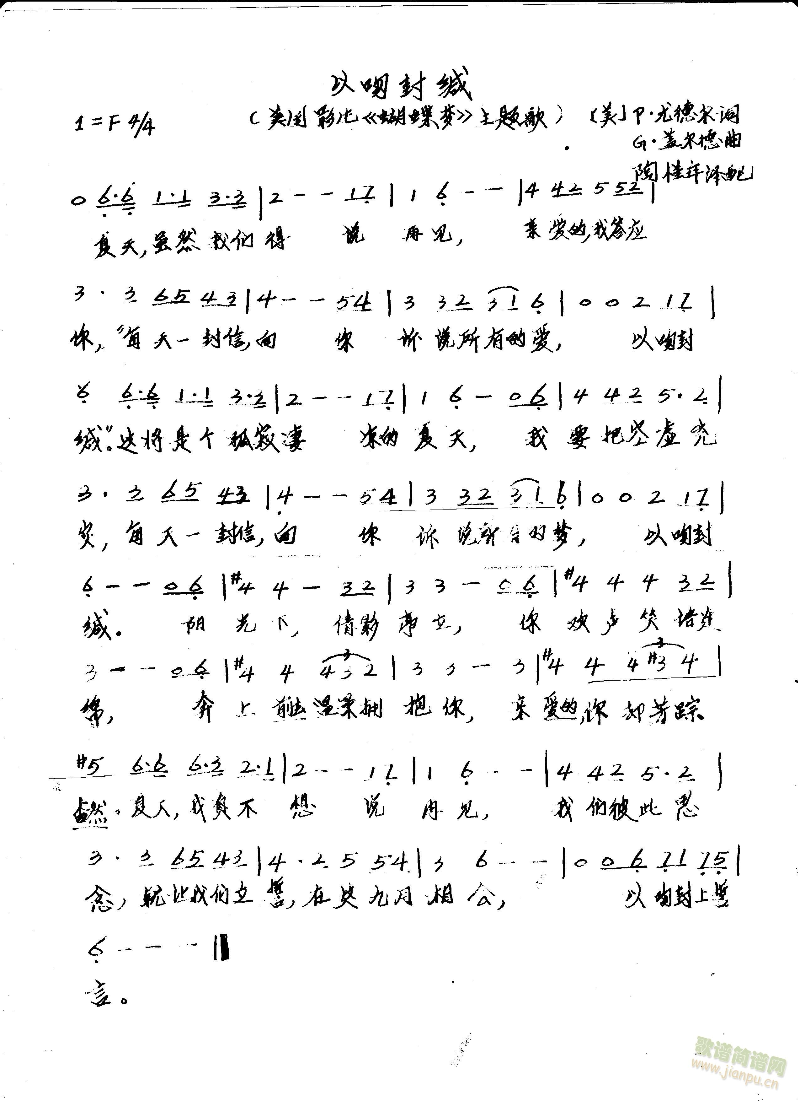 以吻封缄(四字歌谱)1