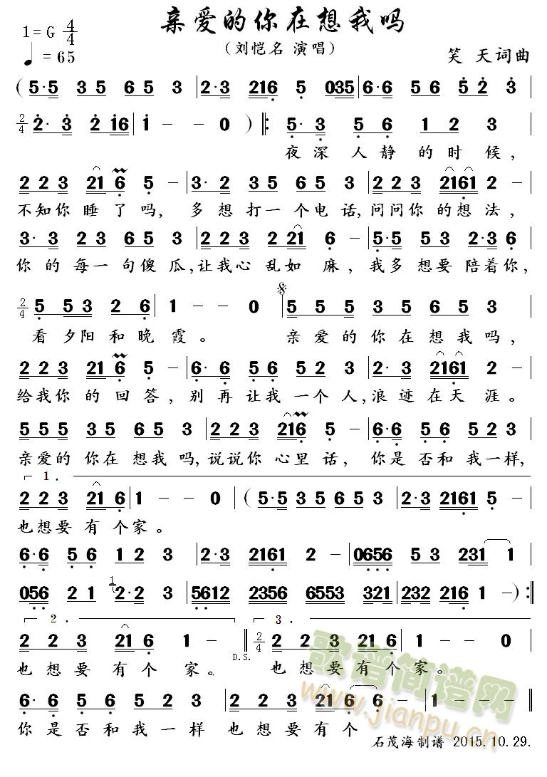 亲爱的你在想我吗(八字歌谱)1