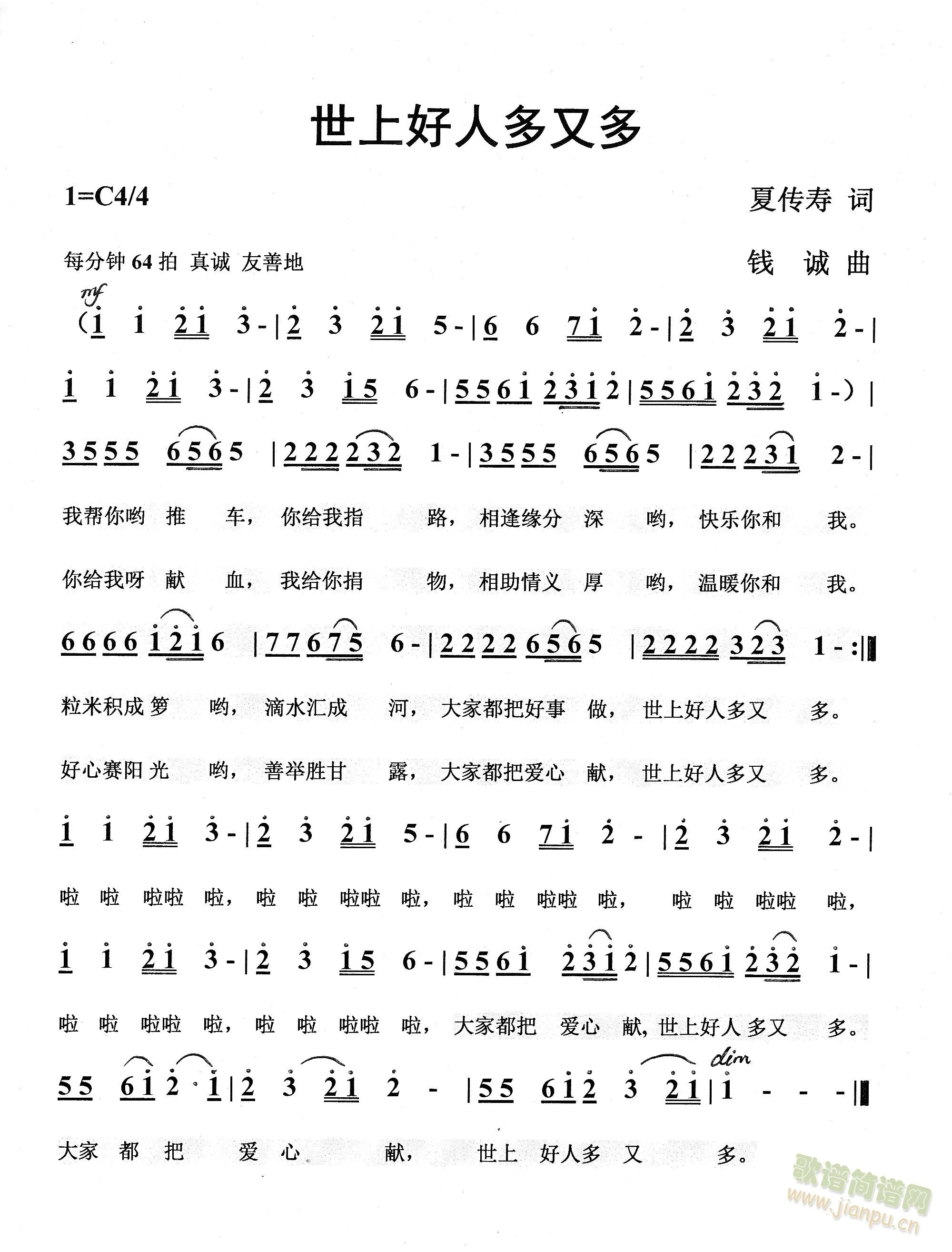 世上好人多又多 (七字歌谱)1