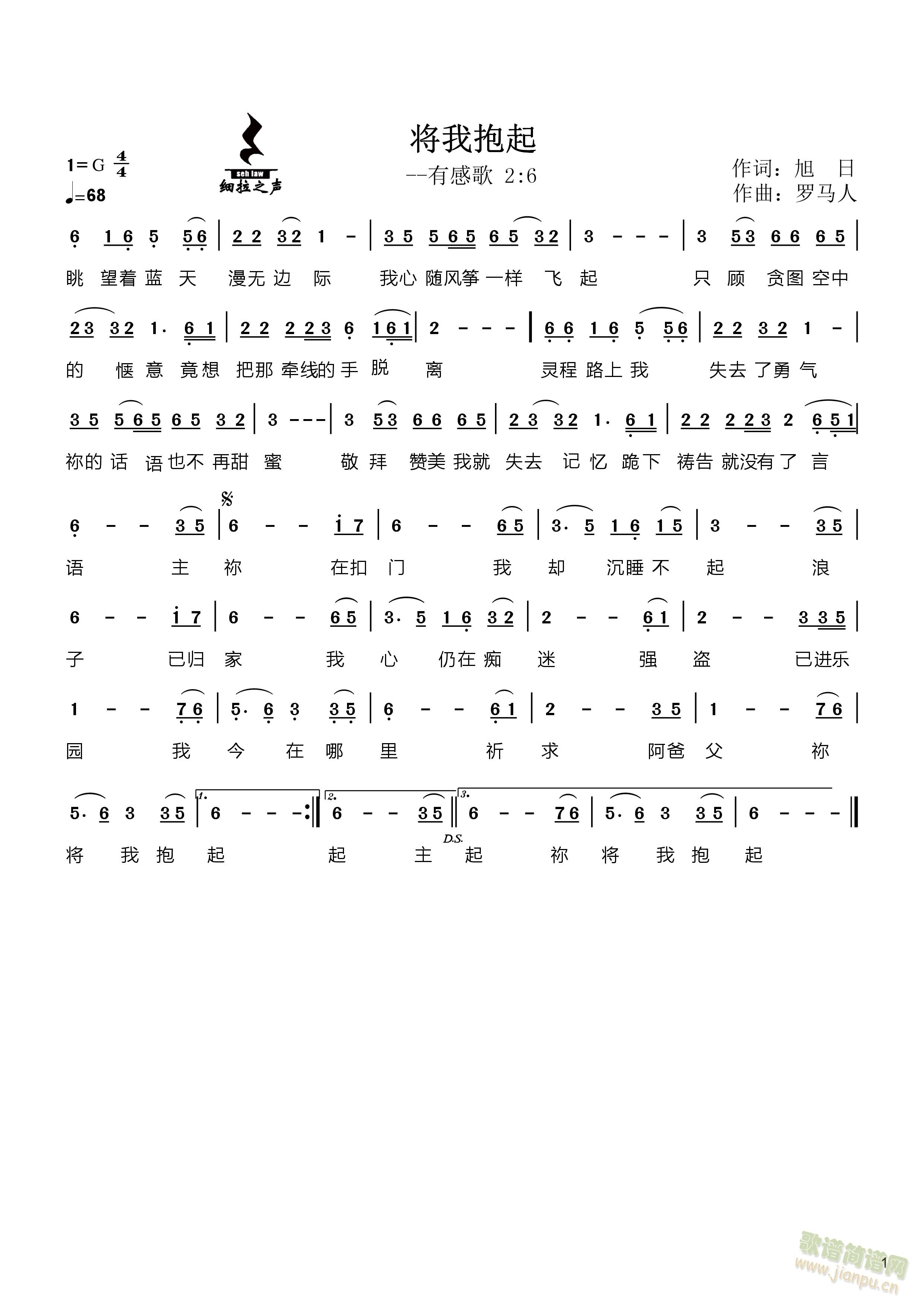 将我抱起(四字歌谱)1