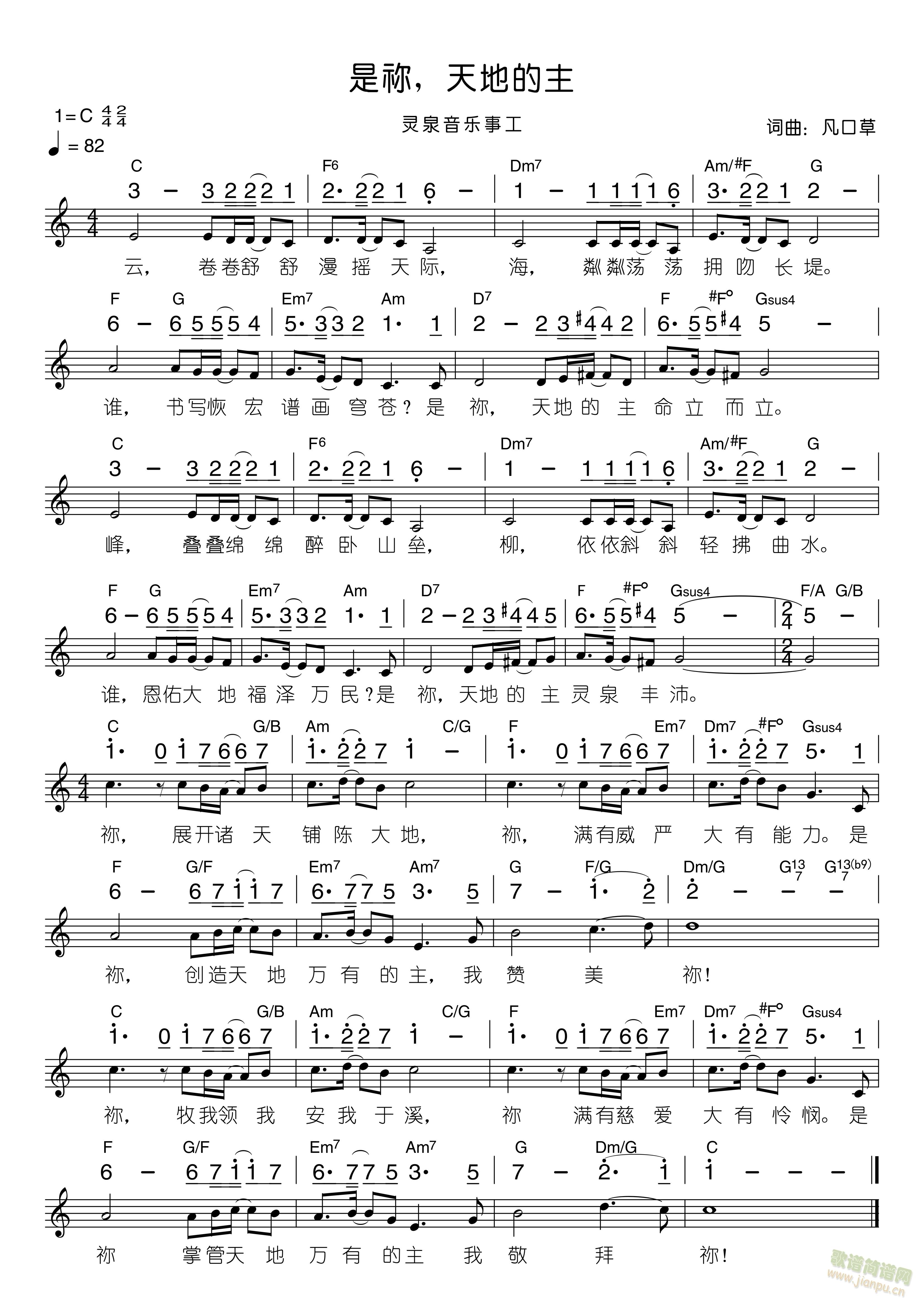 是祢，天地的主(七字歌谱)1