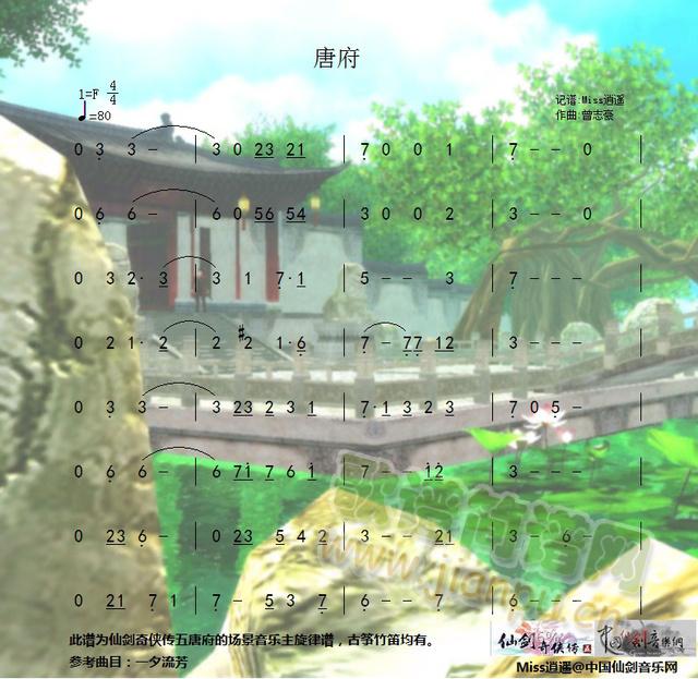 唐府·古筝版(古筝扬琴谱)1