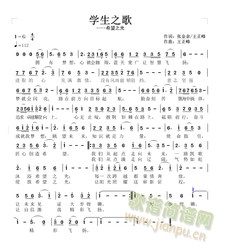 学生之歌（希望之光）(十字及以上)1