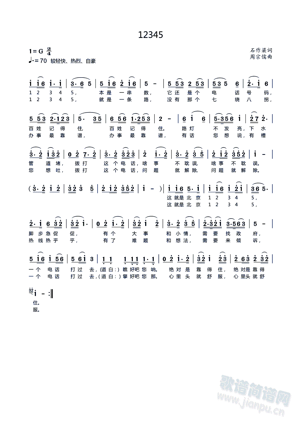 北京大妈、北京河长、12345(十字及以上)3