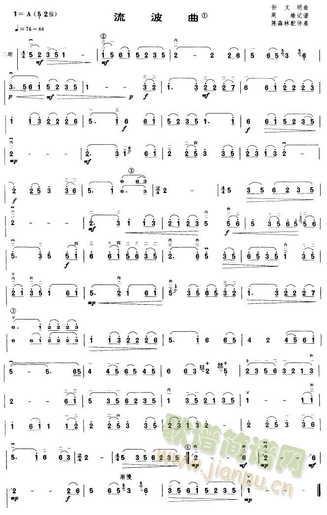 流波曲(二胡谱)1