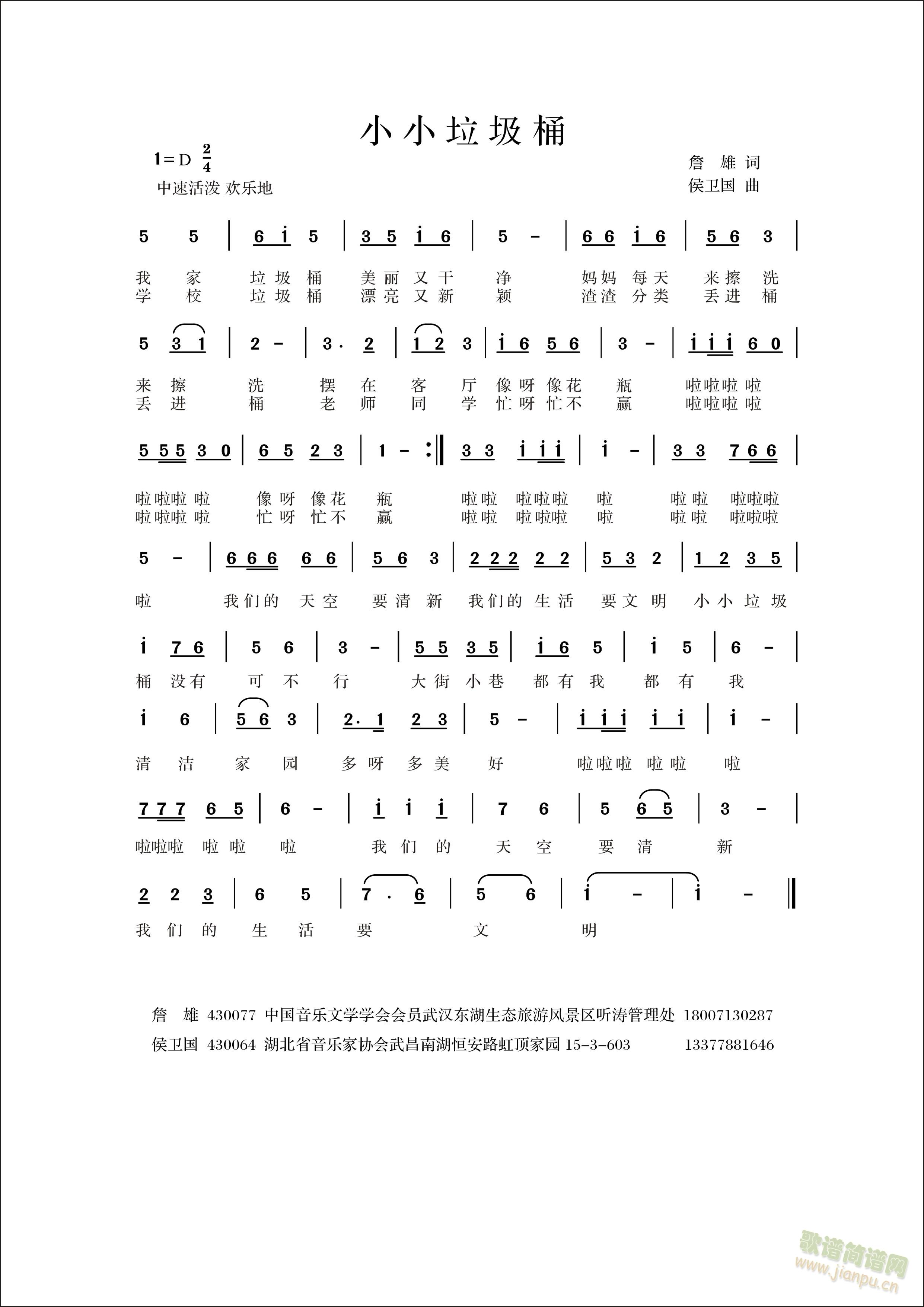 小小垃圾桶(五字歌谱)1