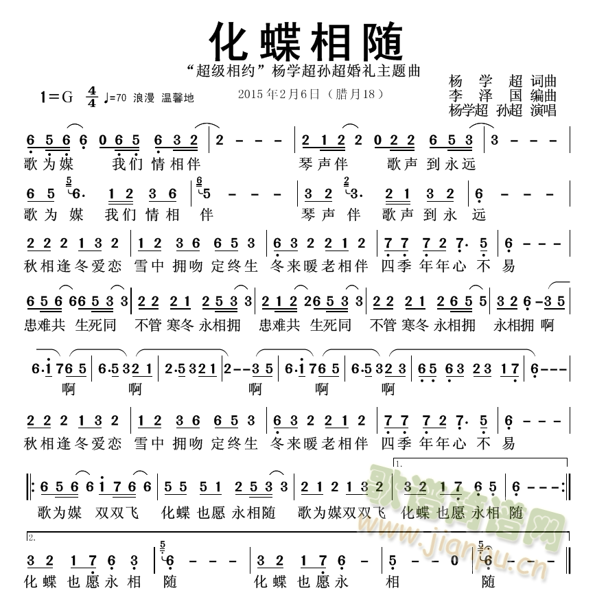 化蝶相随(四字歌谱)1