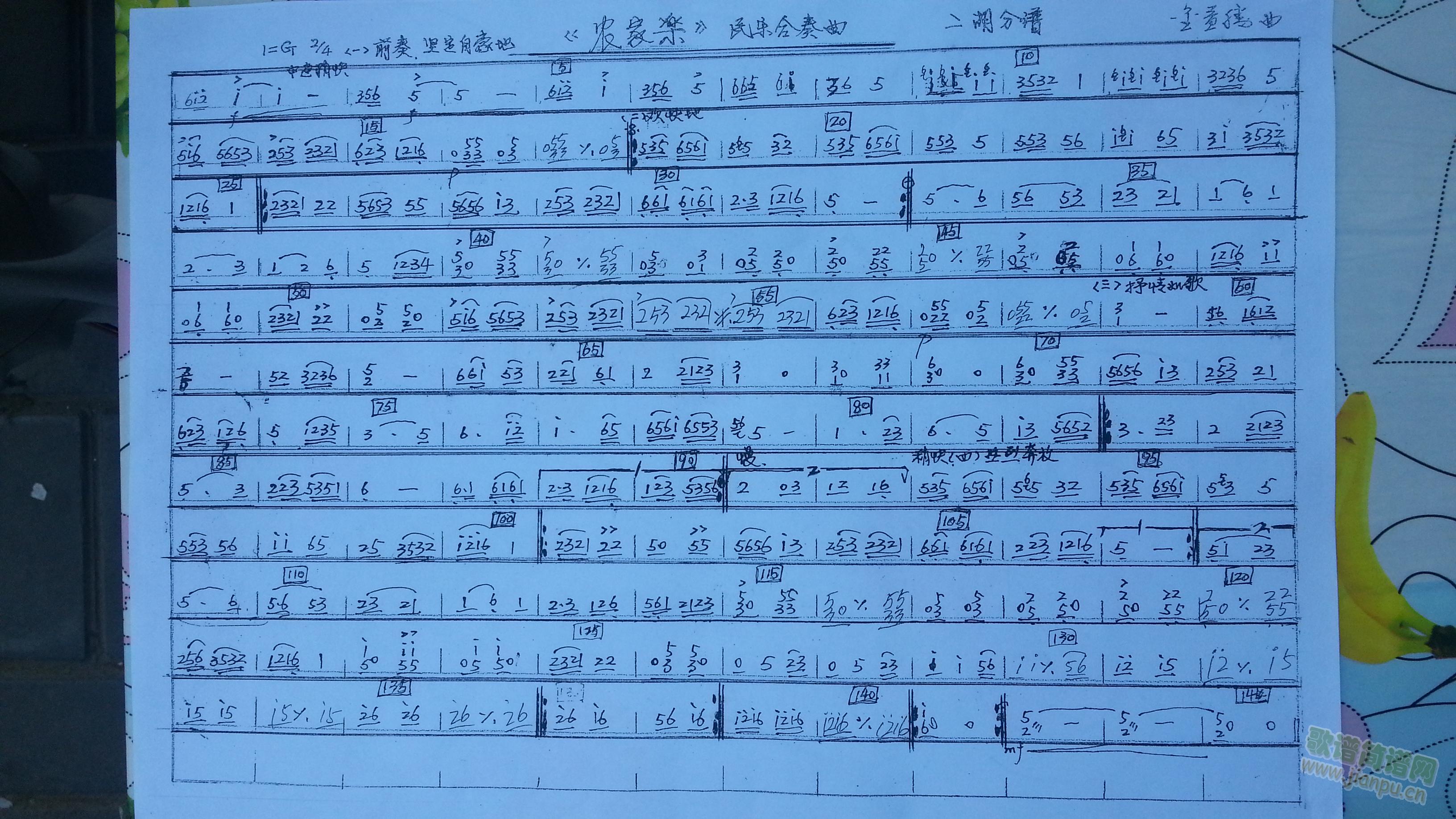 农家乐(二胡谱)1