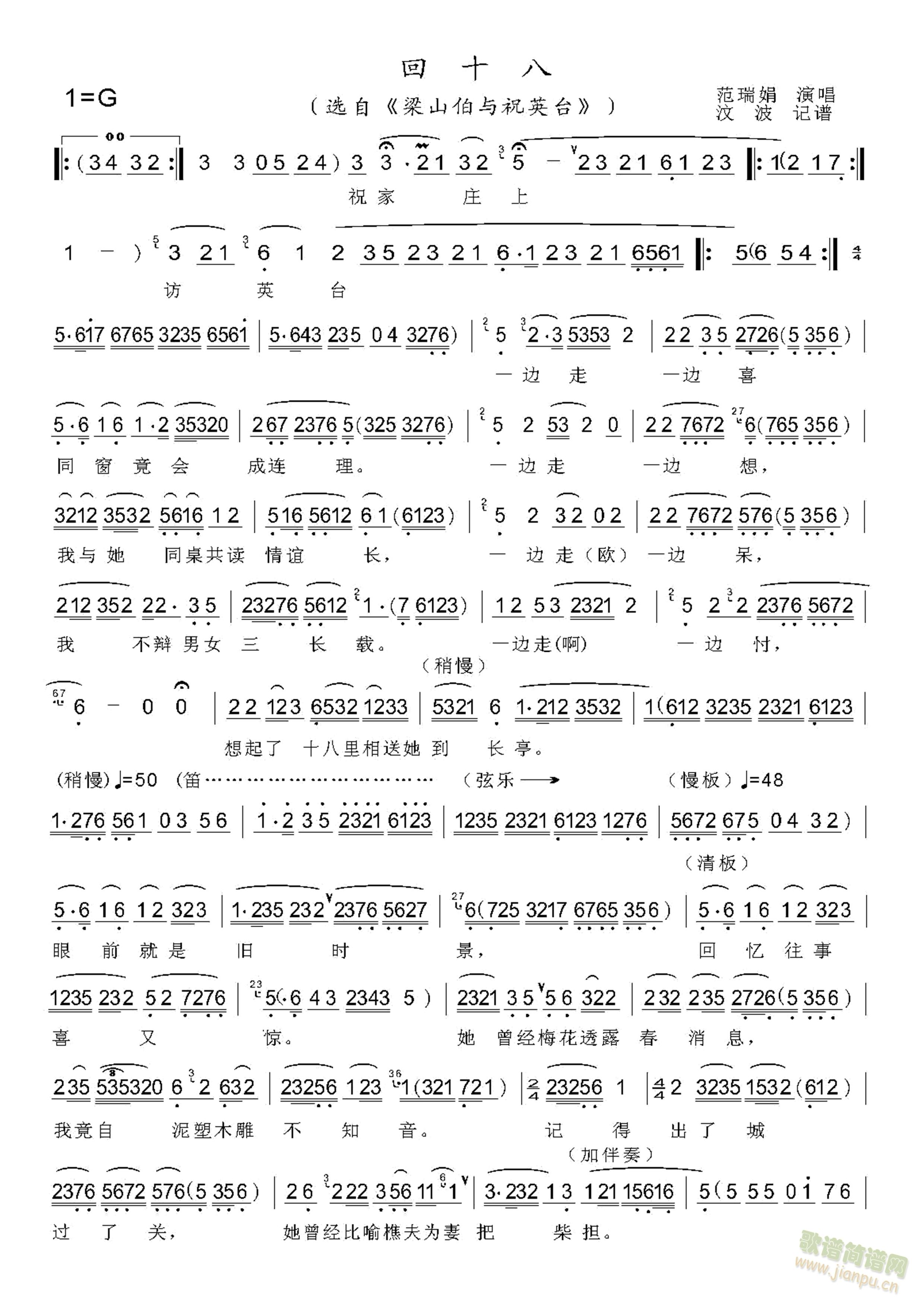 越剧  回十八(越剧曲谱)1