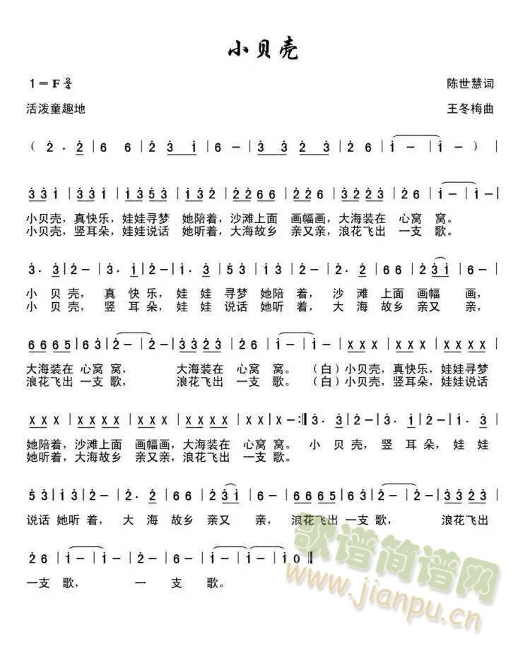 小贝壳(三字歌谱)1