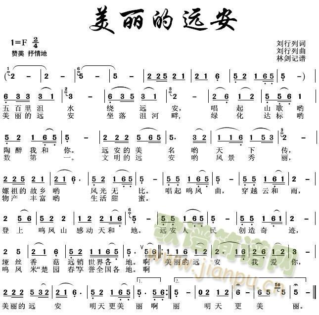 美丽的远安(五字歌谱)1