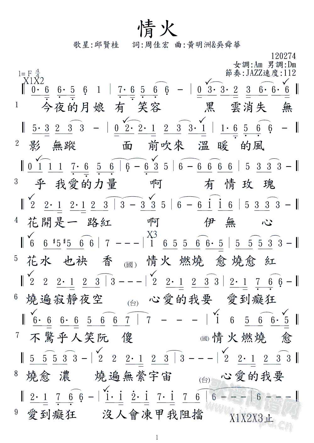 情火(二字歌谱)1