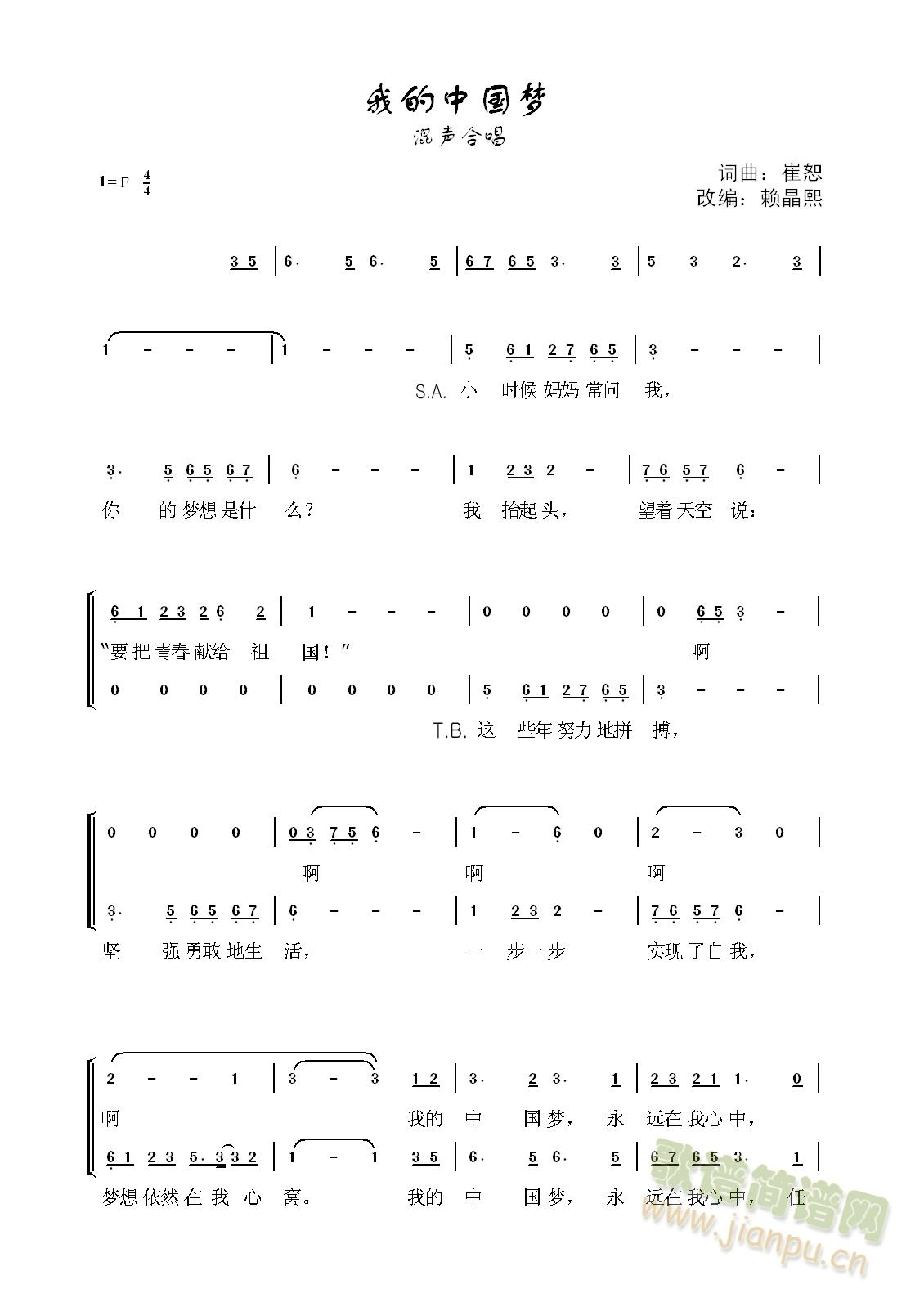 我的中国梦混声合唱谱(合唱谱)1