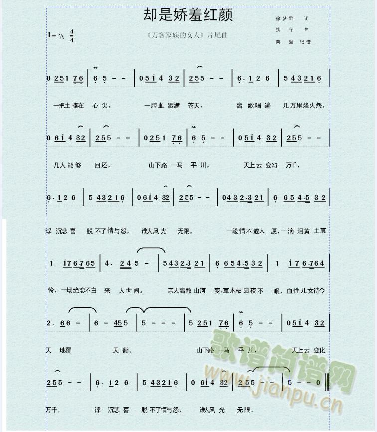却是娇羞红颜(六字歌谱)1