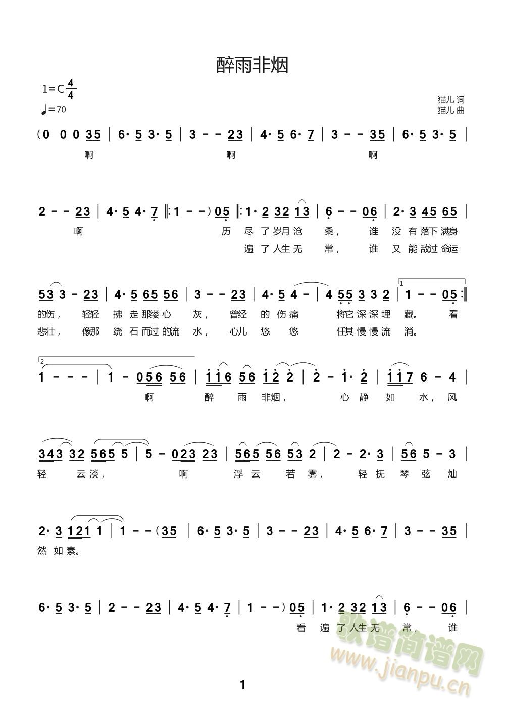 醉雨非烟(四字歌谱)1