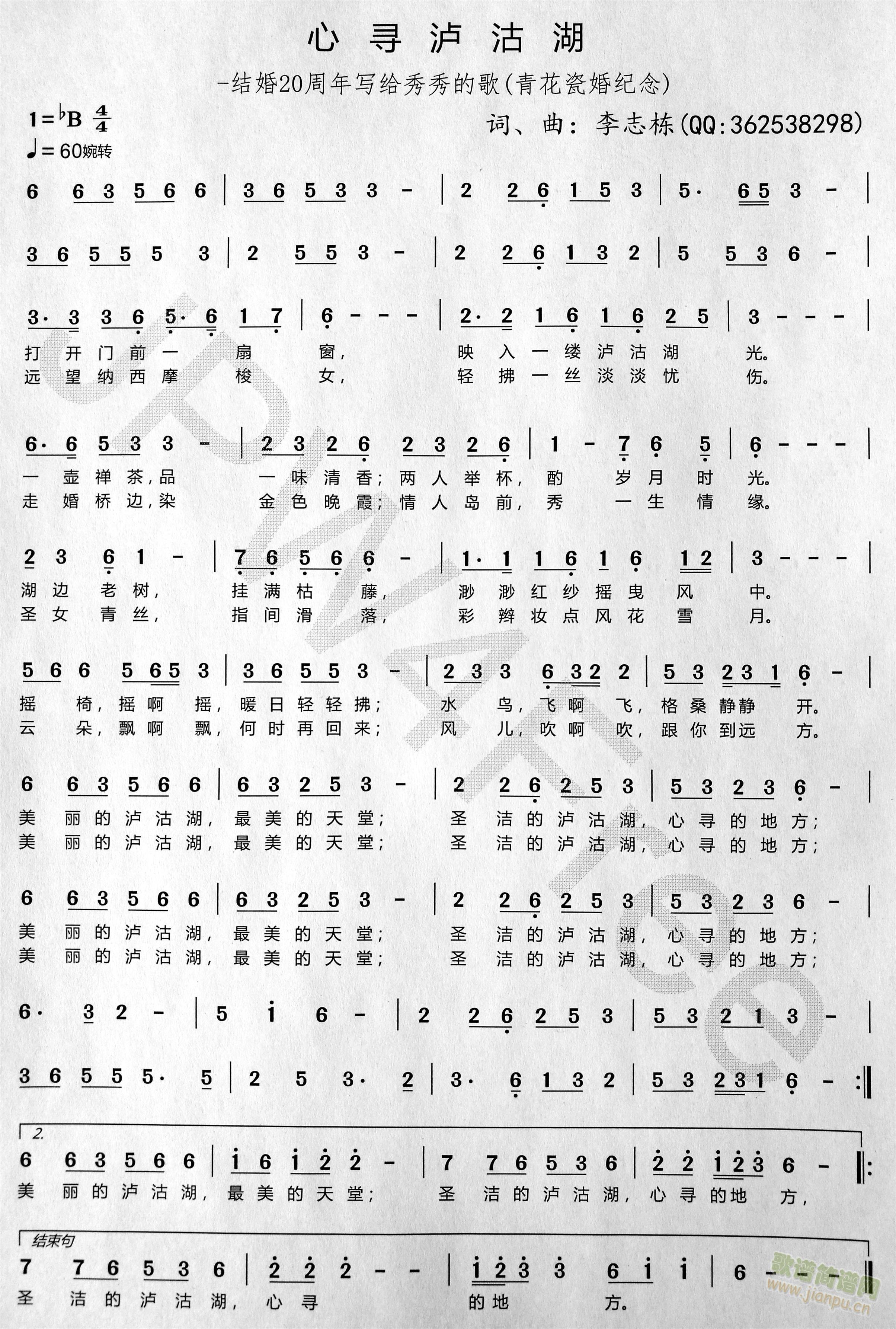 心寻泸沽湖(最终版)(十字及以上)1