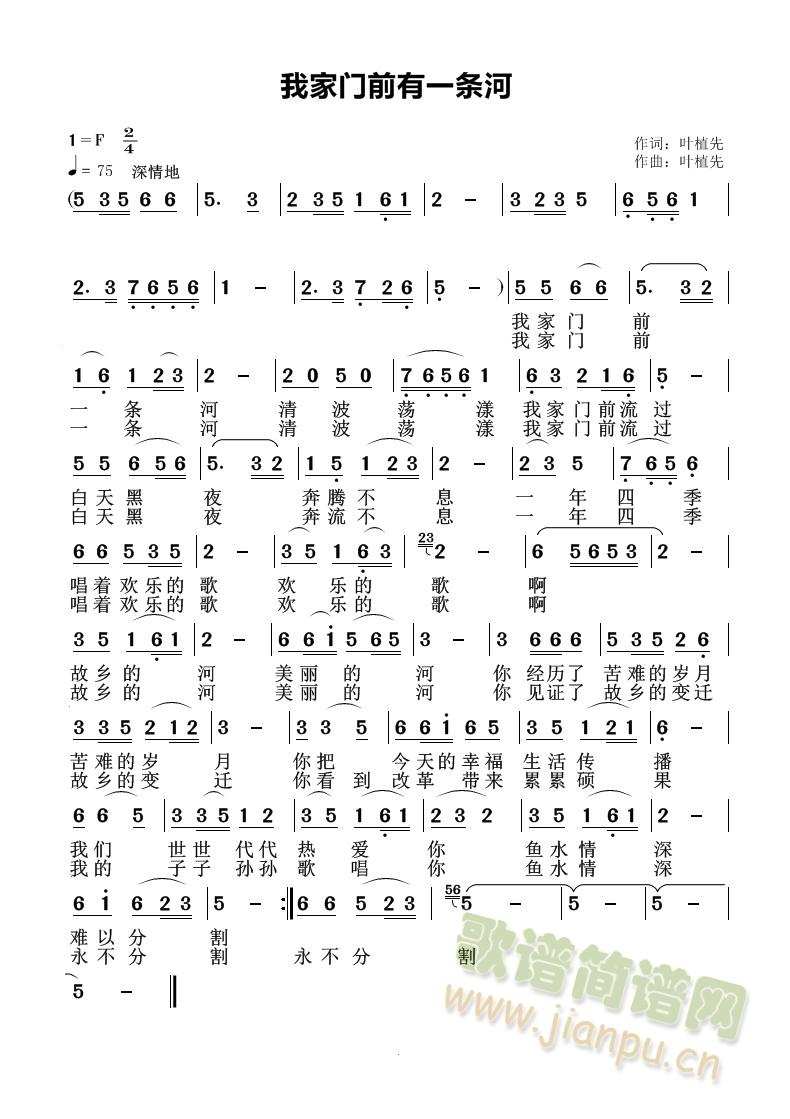 我家门前一条河(七字歌谱)1