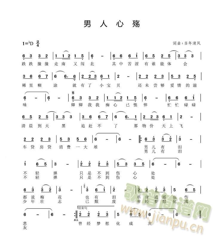 男人心殇(四字歌谱)1