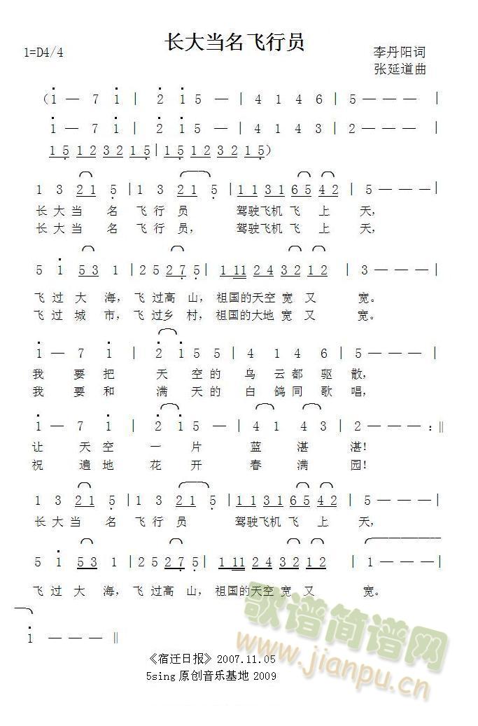 长大当名飞行员(七字歌谱)1