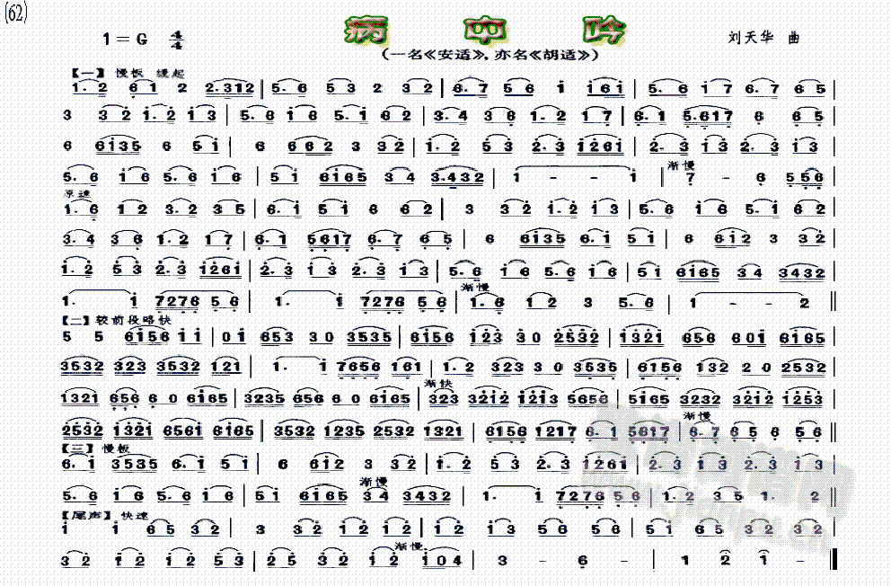 病中吟(其他乐谱)1