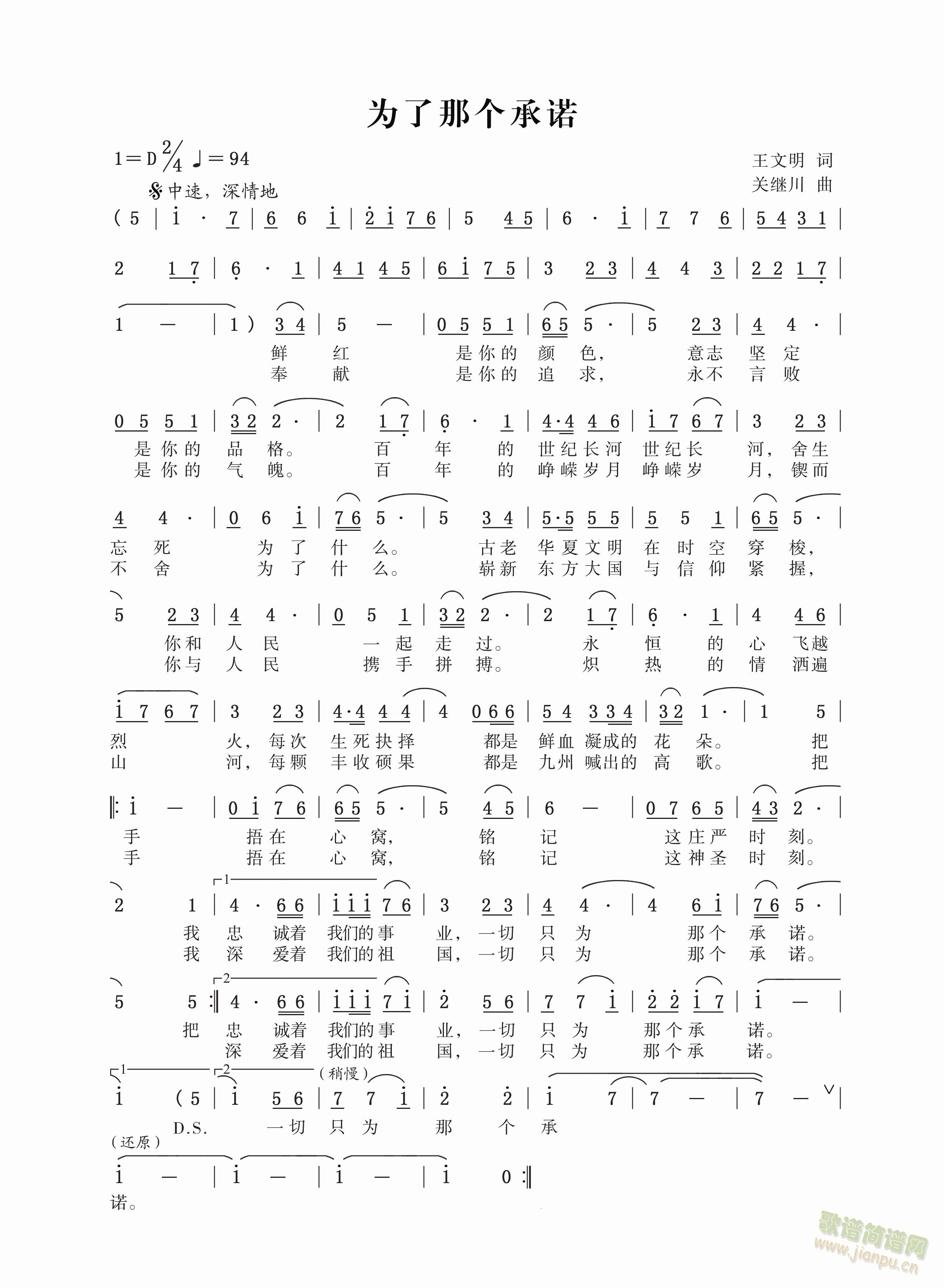 为了那个承诺(六字歌谱)1